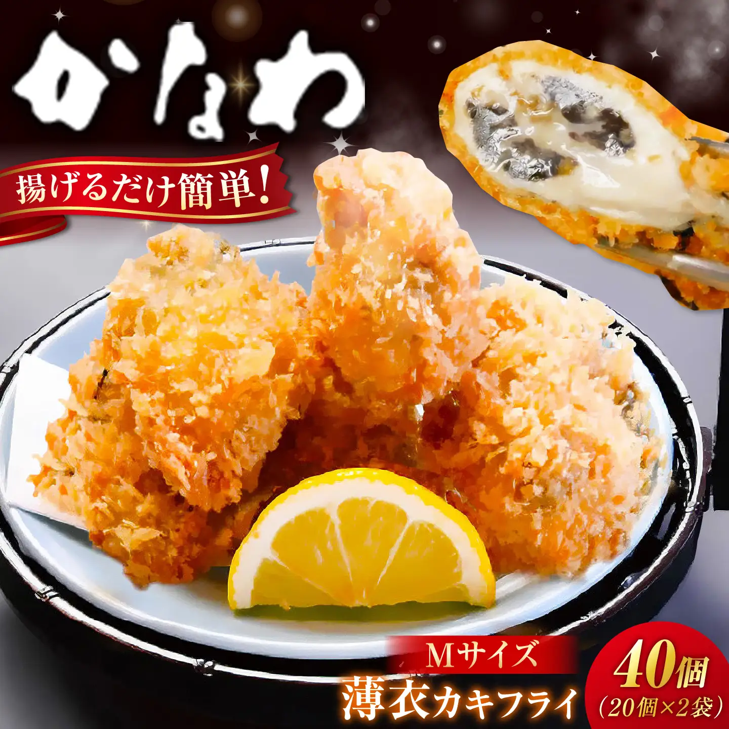 牡蠣 冷凍カキフライ M40個 牡蠣[XBP020]