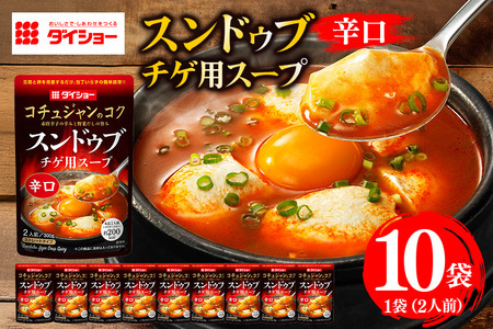 スンドゥブチゲ用スープ 辛口 10個 入り ダイショー 47-BY