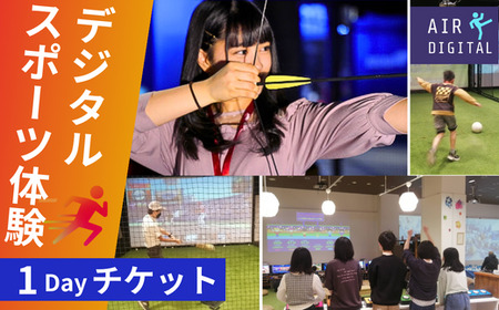 デジタル スポーツ体験 チケット フィールド全体 終日 利用券 (スポーツ60＆スマート アリオ鷲宮) | eスポーツ 体験