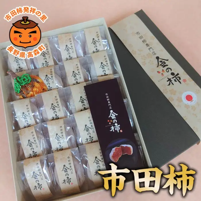 【市田柿専門店 金の柿】黒箱「特秀品」2Lサイズ20個入り＜2027年1月発送開始＞