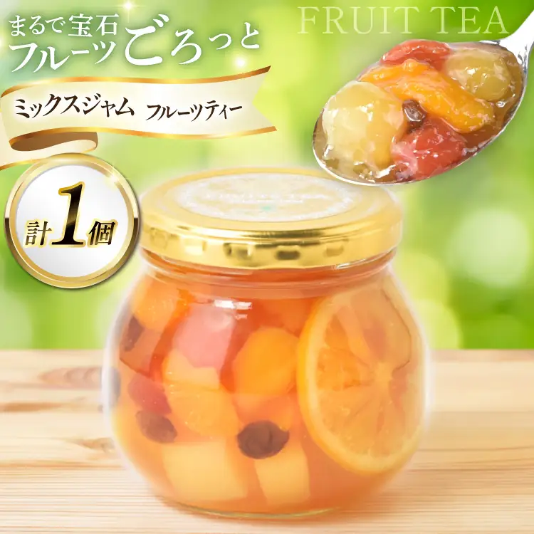 ミックスジャム フルーティ ジャム 1個