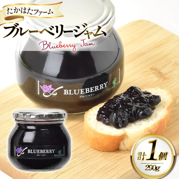 ジャム ブルーベリージャム 290g 1個