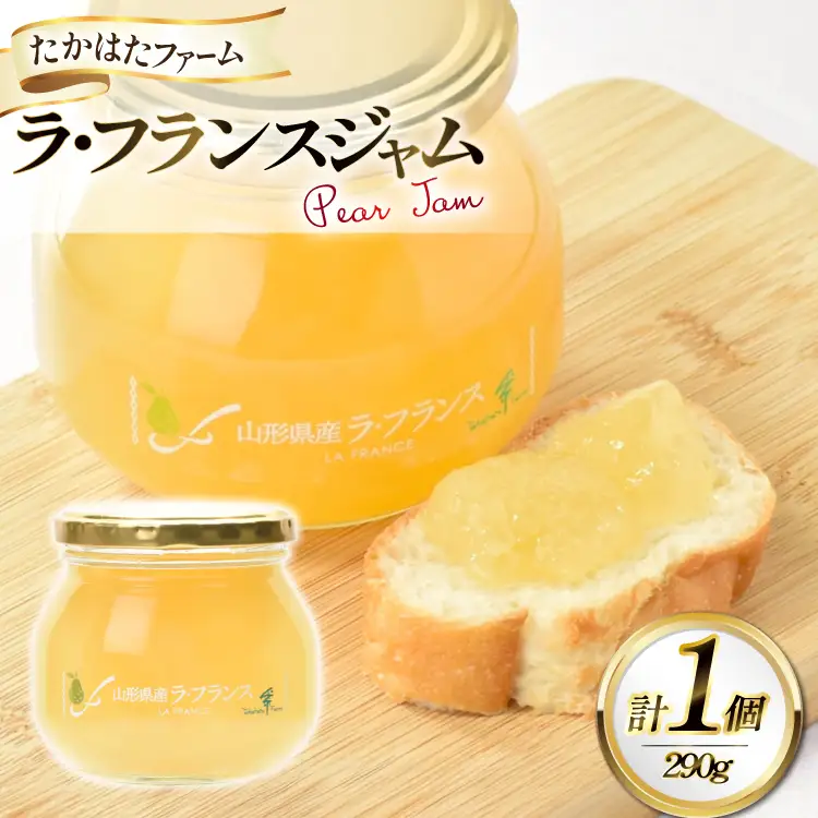 ジャム ラ・フランス ジャム 290g 1個