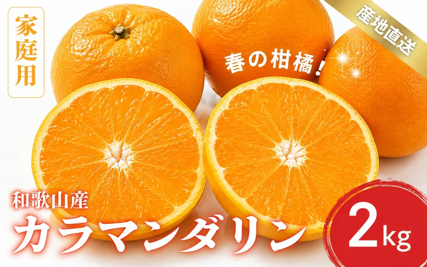 【先行予約】家庭用 訳あり カラマンダリン なつみ 和歌山 有田 2S～3Lサイズ混合 2kg【4月上旬～5月上旬頃に順次発送】/ みかん フルーツ 果物 くだもの 蜜柑 柑橘【ktn036B】 