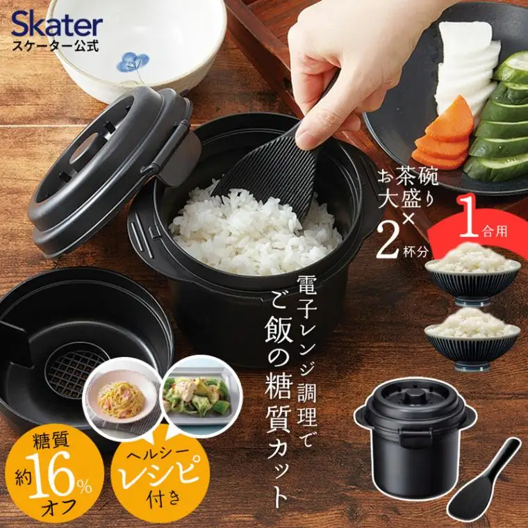 糖質カット ご飯メーカー 1合炊き 炊飯器 電子レンジ 【スケーター株式会社】 6-013 （570001）