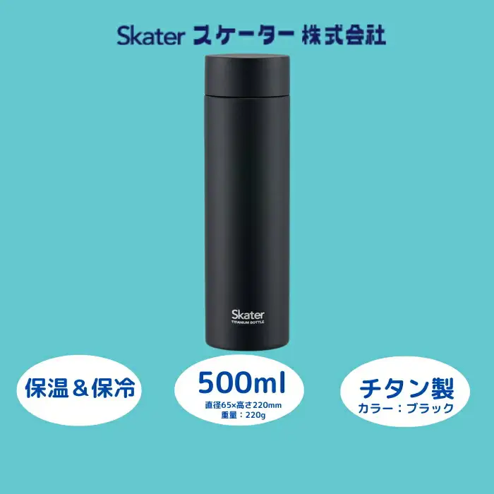 【チタン製 ブラック マグボトル】500ml 27-004 55261-8-TMB5