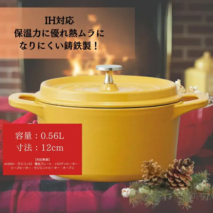 鍋 12cm ココット鍋 黄色 （スケーター株式会社） 15-026