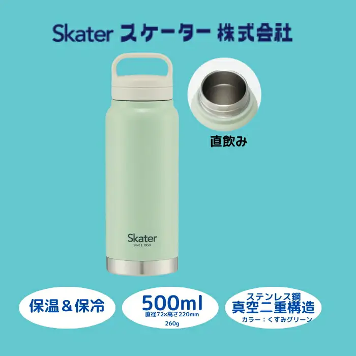 【スクリューハンドル付きマグボトル】500ml 保温保冷 くすみグリーン スケーター株式会社 8-014