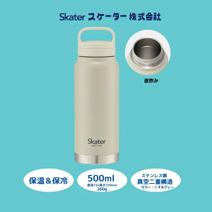 【スクリューハンドル付きマグボトル】500ml 保温保冷 くすみグレー STSC5_4973307579165 8-015