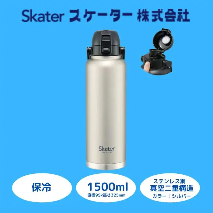 【水筒】 ダイレクトボトル 1500ml ステンレス製 シルバー （スケーター株式会社） 13-009 ハンドル付き水筒