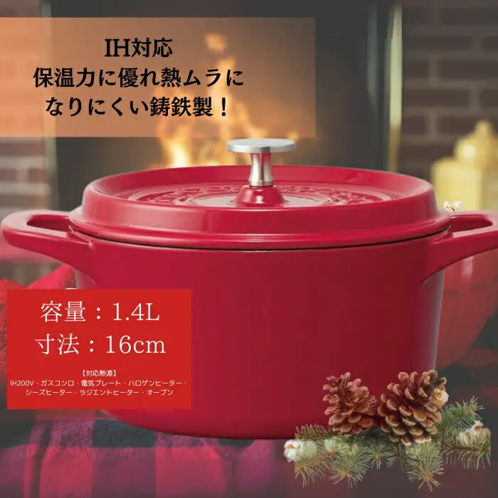 鍋 IH 16cm ココット鍋 赤色 （スケーター株式会社） IH対応 鍋 鋳鉄 両手鍋 調理 IH ココット鍋 調理器具 IH キッチン用品 鍋 奈良市 20-023