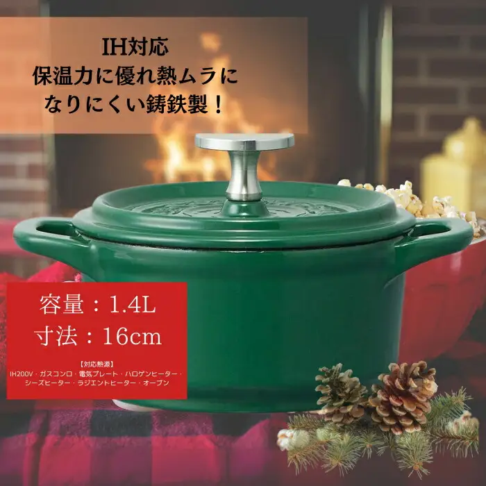 鍋 IH 16cm ココット鍋 緑色 スケーター株式会社） IH対応 鍋 鋳鉄 両手鍋 調理 IH ココット鍋 調理器具 IH キッチン用品 鍋 奈良市 20-025