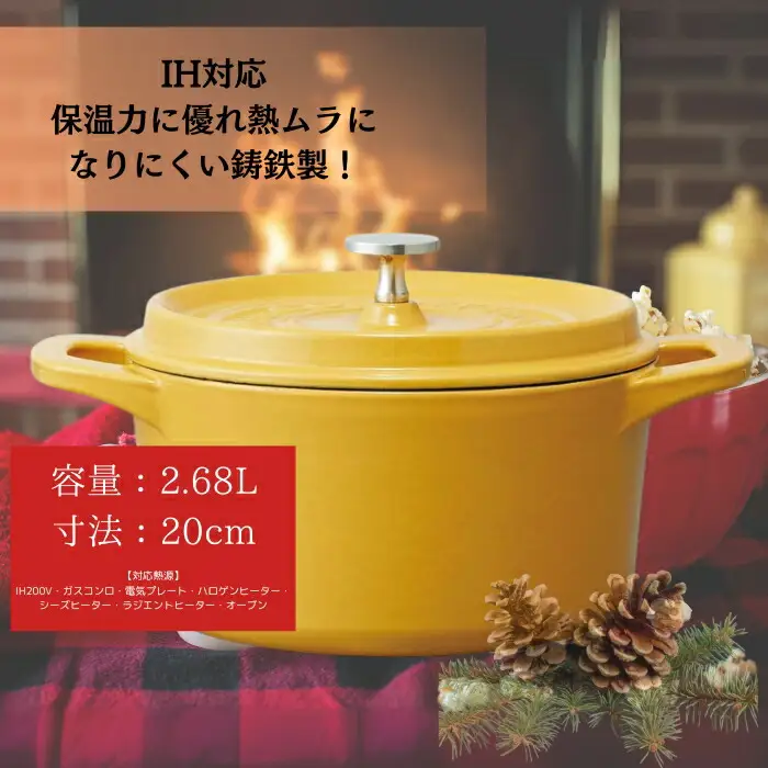 鍋 IH 20cm ココット鍋 黄色 IH対応 32-004