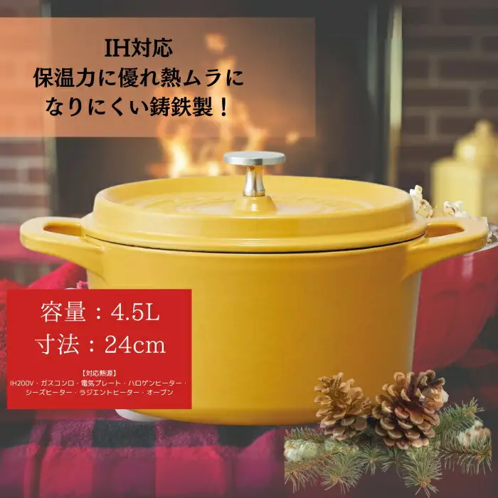 鍋 IH 24cm ココット鍋 黄色 IH対応 39-001