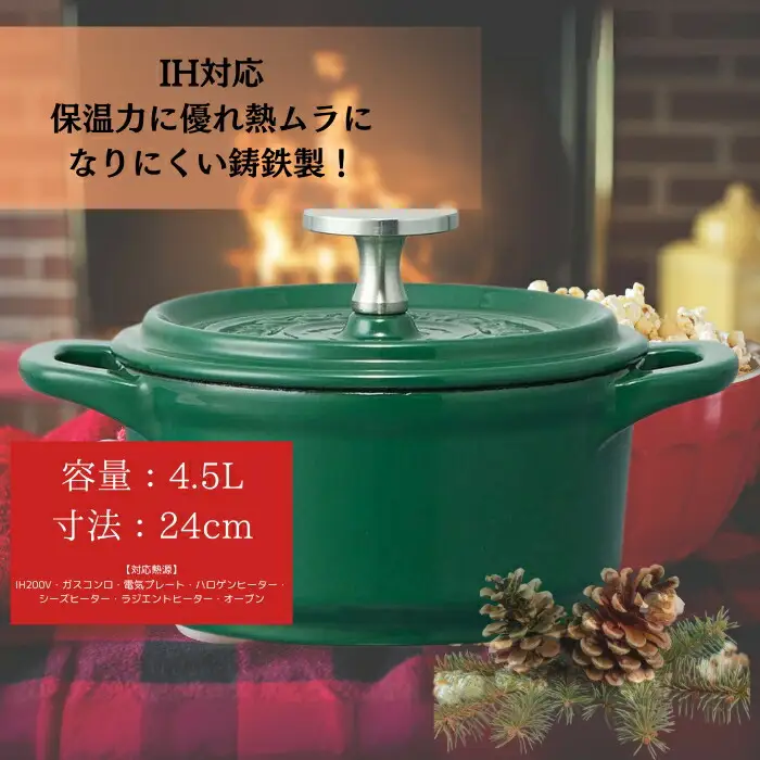 鍋 IH 24cm ココット鍋 緑色 （スケーター株式会社） IH対応 鍋 鋳鉄 両手鍋 調理 IH ココット鍋 調理器具 IH キッチン用品 鍋 奈良市 39-003