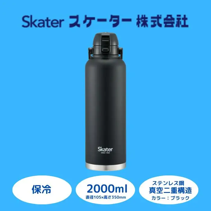 水筒 2000ml ステンレスボトル ブラック 15-028