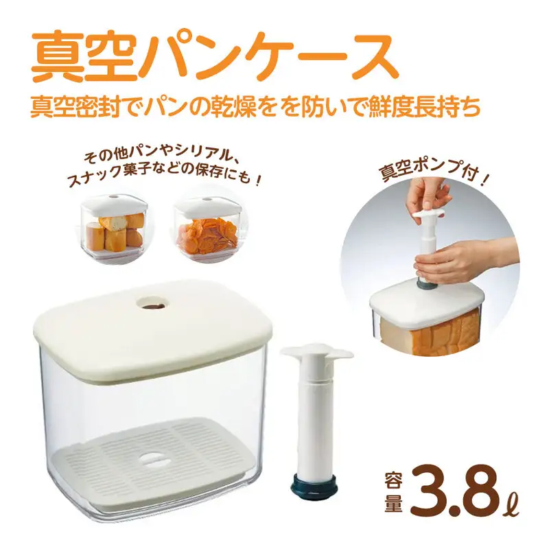 ブレッドケース 真空パンケース パン保管 15-029