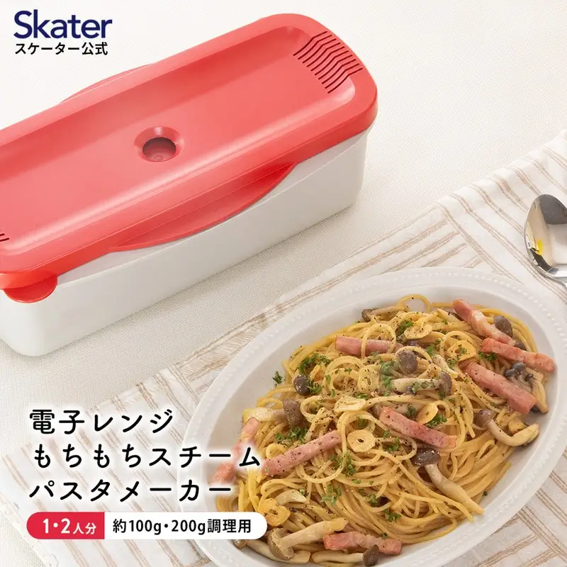 電子レンジ スチーム パスタメーカー レッド （スケーター株式会社） 電子レンジ 調理 パスタ スチーム キッチン用品 電子レンジ 調理 料理 キッチン 奈良市 8-016