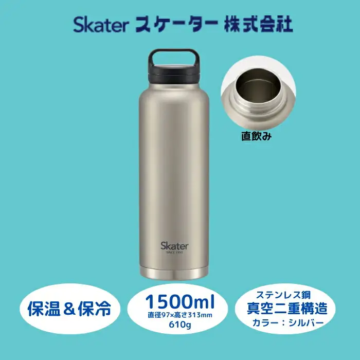 【スクリューハンドル付きマグボトル】1500ml 「シルバー」 」スケーター株式会社 マグボトル 水筒 アウトドア13-011