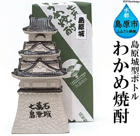 CA008 山崎本店酒造場 島原城ボトル わかめ焼酎 500mL