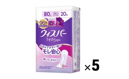 ウィスパー うすさら安心 さわやかな香り 尿ケア ウィスパー【80cc 24cm 20枚×5パック】