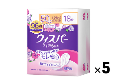 ウィスパー うすさら吸水 さわやかな香り 尿ケア ウィスパー【50cc 24cm 18枚×5パック】