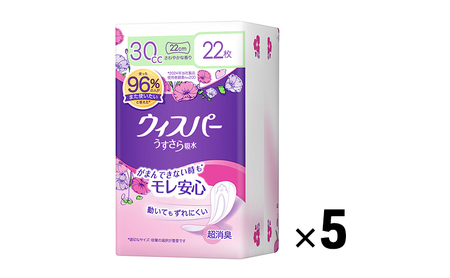 ウィスパー うすさら吸水 さわやかな香り 尿ケア ウィスパー【30cc 22cm 22枚×5パック】