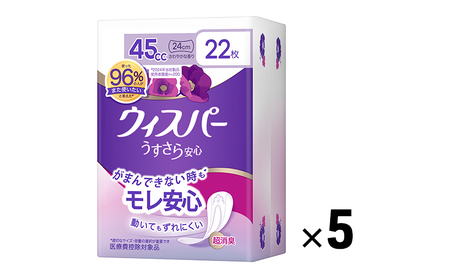 ウィスパー うすさら安心 さわやかな香り 尿ケア ウィスパー【45cc 24cm 22枚×5パック】