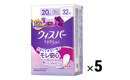 ウィスパー うすさら安心 さわやかな香り 尿ケア ウィスパー【20cc 22cm 32枚×5パック】