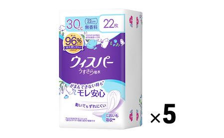 ウィスパー うすさら吸水 無香料 尿ケア ウィスパー【30cc 22cm 22枚×5パック】