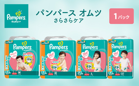 パンパース パンツ さらさらケア 1P おむつ オムツ 紙おむつ 赤ちゃん ベビー 消耗品 日用品 兵庫 明石市 Lサイズ 76枚入 1パック