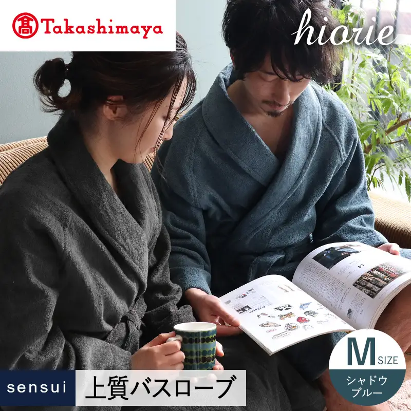 【高島屋選定品】ヒオリエ sensui 上質 バスローブ Mサイズ（シャドウブルー） 65N0274