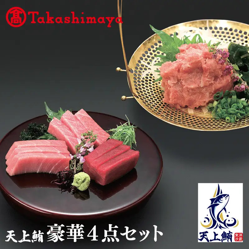 【高島屋選定品】天上鮪 豪華4点セット 合計 760g（大トロ/中トロ/赤身/たたき）