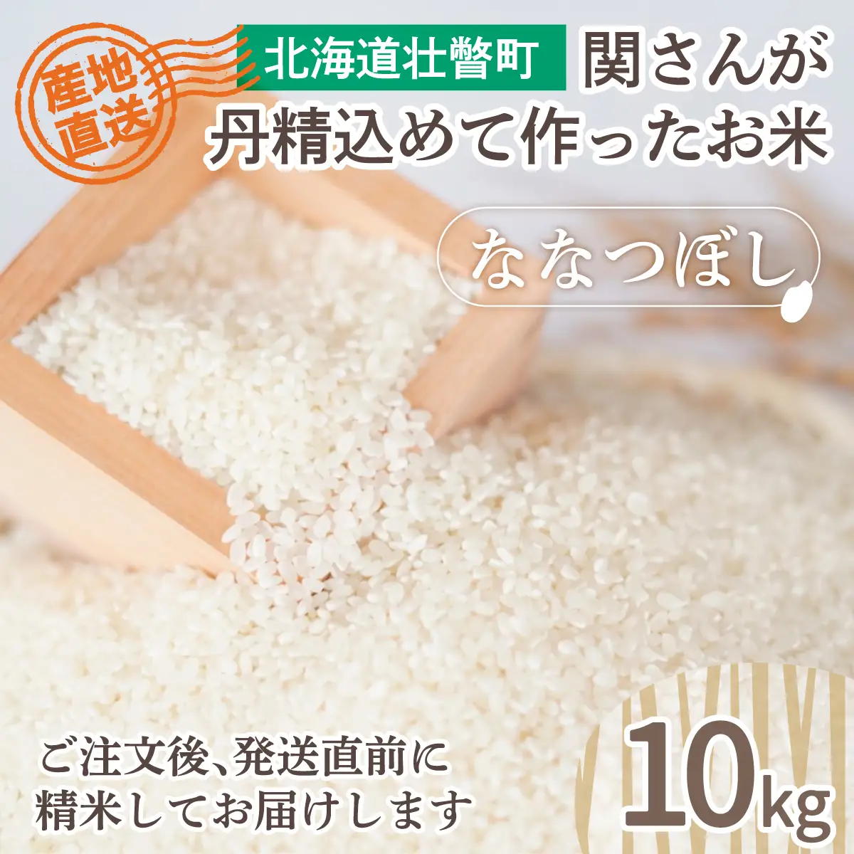 【令和6年産】☆産直☆関さんが丹精込めて作ったお米 10kg（5kg×2袋） SBTV001