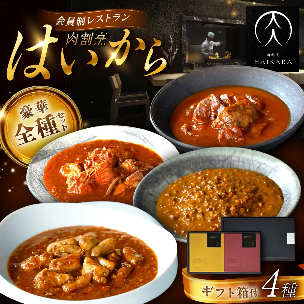 【高級ギフト箱付きギフトセット】  『牛タンと牛すねのビーフシチュー』『牛ハチノスとギアラのトマトトリッパ』『黒毛和牛の挽肉のキーマカレー』『黒毛和牛の麻婆ソースと豚ホルモン』[AUFI022]レトルトレトルトレトルトレトルトレトルト
