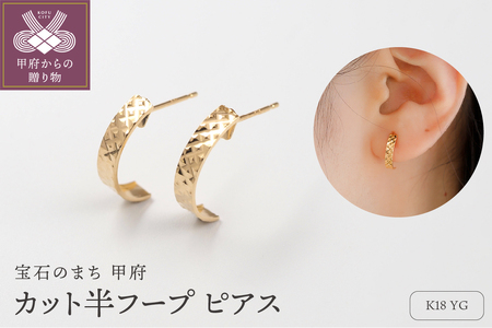 K18 デザイン 地金 ピアス　15134