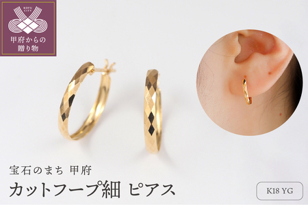 K18 地金 フープピアス　15133