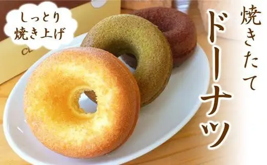 しっとり焼きたて！ドーナツ 6個