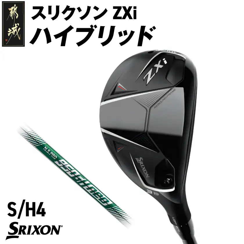 スリクソン ZXi ハイブリッド スチールシャフト 【S/H4】≪2024年モデル≫〔DB-C709-H4S〕_(都城市) ゴルフクラブ　ダンロップ　スリクソン　ZXi　ハイブリッド　2024年モデル