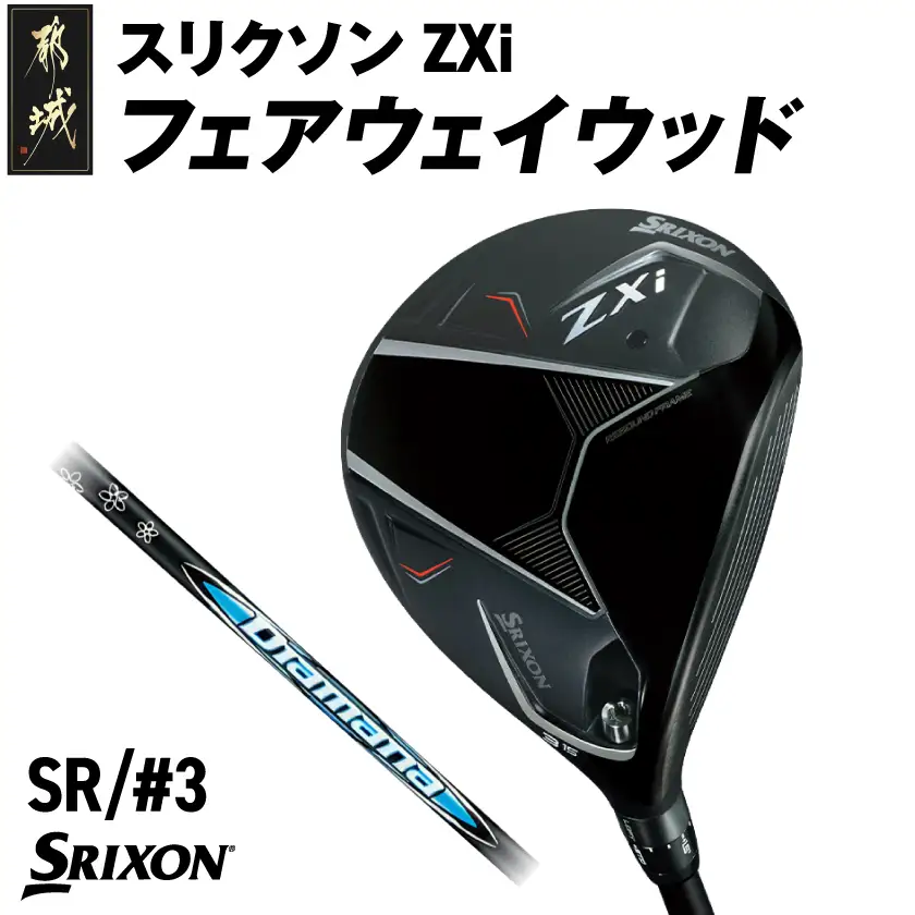 スリクソン ZXi フェアウェイウッド 【Diamana/SR/3】≪2024年モデル≫〔DK-C710-3SR〕_(都城市) ゴルフクラブ　ダンロップ　スリクソン　ZXi　フェアウェイウッド　2024年モデル