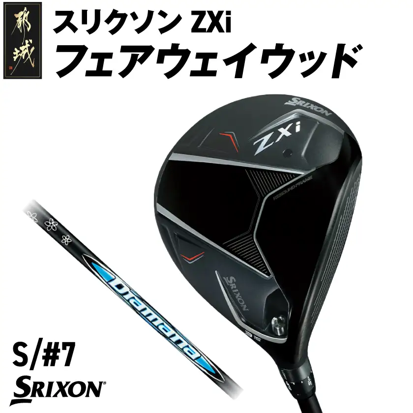 スリクソン ZXi フェアウェイウッド 【Diamana/S/7】≪2024年モデル≫〔DK-C710-7S〕_(都城市) ゴルフクラブ　ダンロップ　スリクソン　ZXi　フェアウェイウッド　2024年モデル