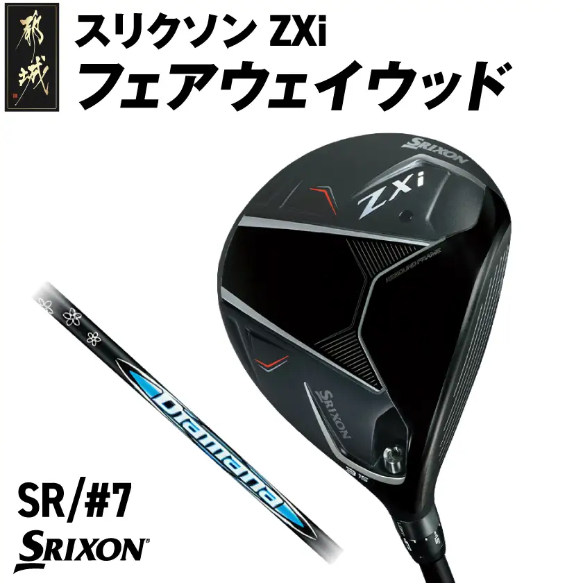 スリクソン ZXi フェアウェイウッド 【Diamana/SR/7】≪2024年モデル≫〔DK-C710-7SR〕_(都城市) ゴルフクラブ　ダンロップ　スリクソン　ZXi　フェアウェイウッド　2024年モデル