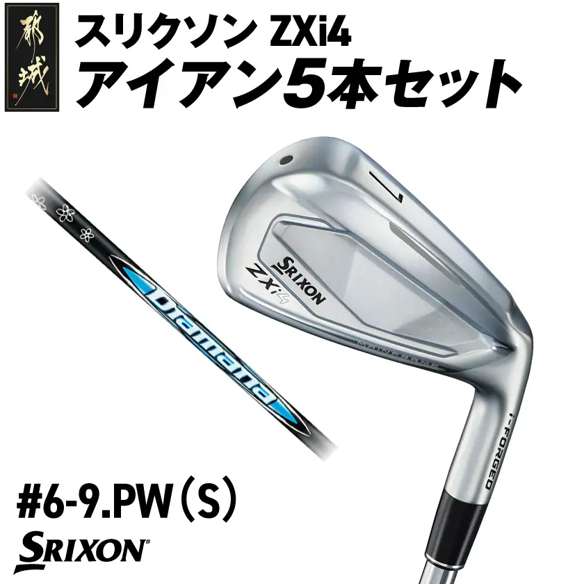 スリクソン ZXi4 アイアン5本セット カーボンシャフト 【Diamana/S】≪2024年モデル≫〔ZN-C703〕_(都城市) ゴルフクラブ　ダンロップ　スリクソン　 ZXi　アイアン　アイアンセット　2024年モデル