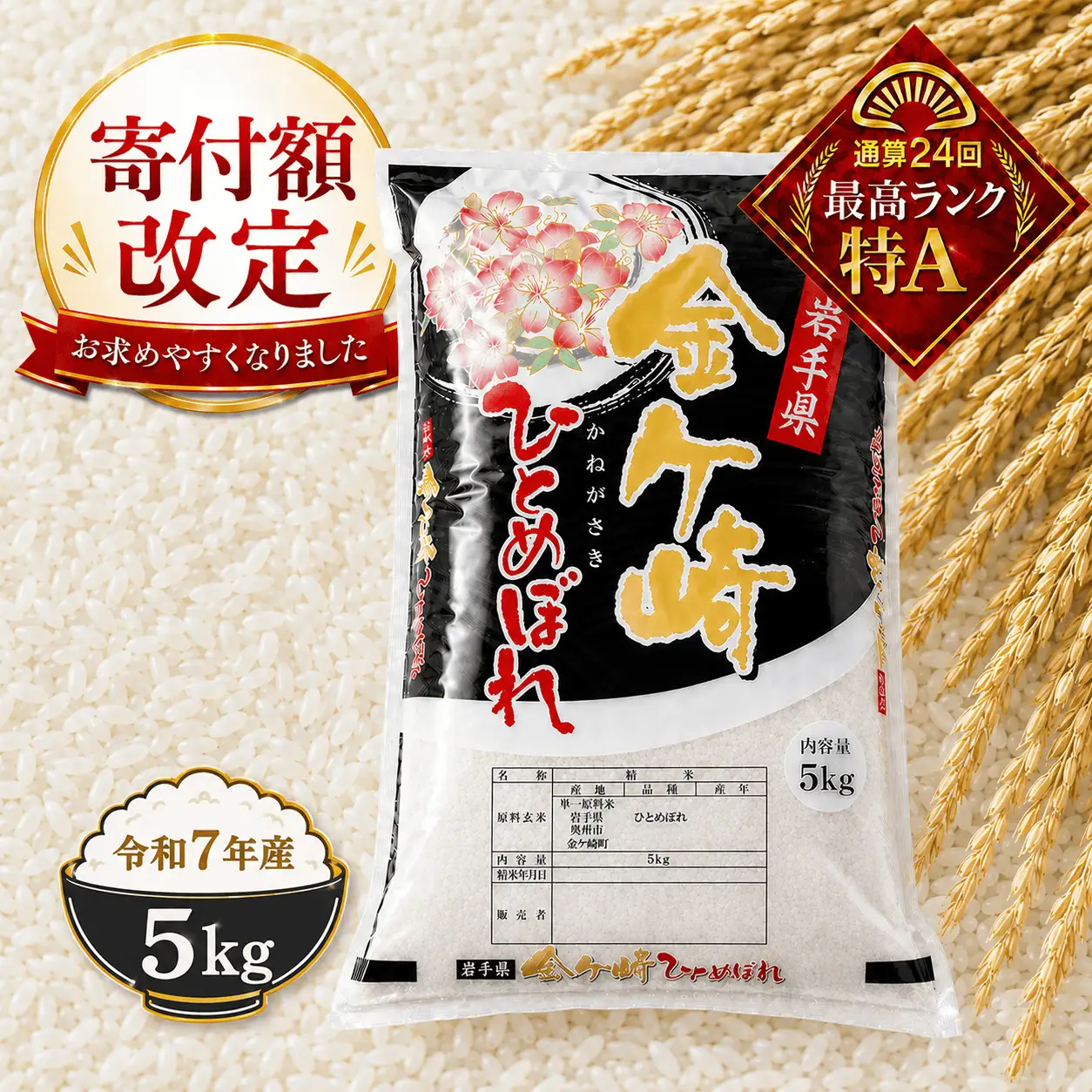 令和7年産 ひとめぼれ 5kg