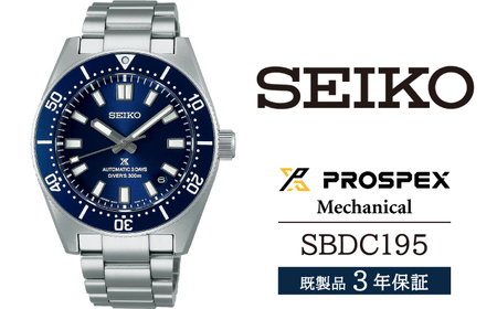 SBDC195 セイコー プロスペックス メカニカル ／ SEIKO seiko 正規品 3年保証 保証書 腕時計 時計 ウオッチ ウォッチ 防水 ブランド メンズ 男性用 ビジネス フォーマル アウトドア カジュアル スポーツ 高級 プレゼント 贈り物 贈答用 ギフト ブランド 誕生日 父の日 お祝い 記念日 おすすめ