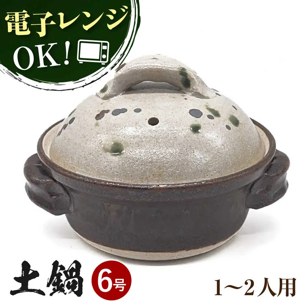 【瀬戸焼】手造り 弥七田織部6号土鍋【山長陶苑】 / 焼き物 やきもの 手作り 土鍋 鍋 ６号 [BBBH021]