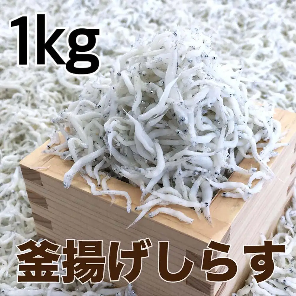 釜揚げしらす1kg(500g×2パック) / シラス 厳選 小分け 冷蔵便【dig012A】