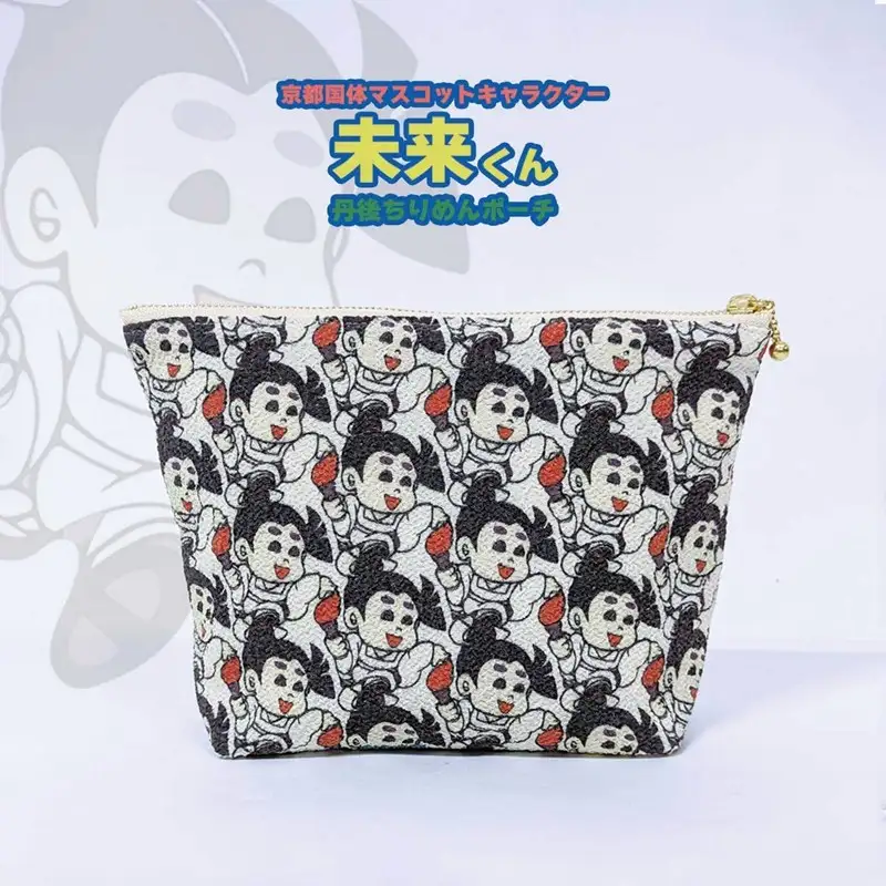 丹後ちりめん未来くんポーチ サイズ：約21cm×15cm