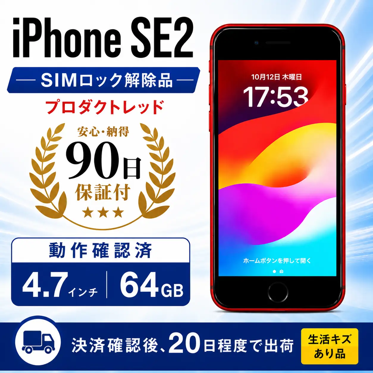 【数量限定】 iPhoneSE2 64GB プロダクトレッド 生活キズあり品 iPhone