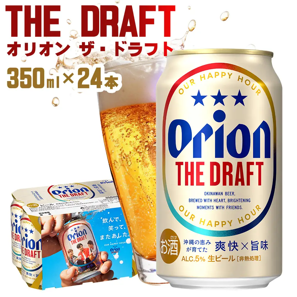 「オリオンビール」オリオン ザ・ドラフト＜350ml×24本＞「オリオンビール」